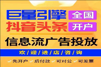 信息流广告开户，如何把握返点机会？